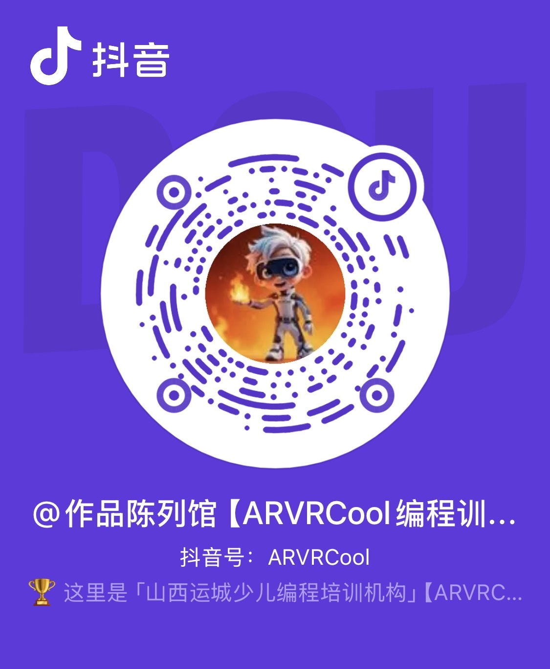 ARVRCool官方抖音账号二维码